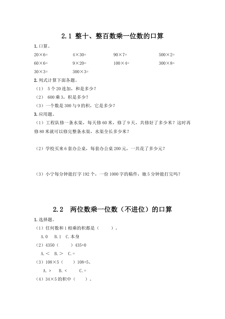 小学三年级上册冀教版单元测试卷数学二单元课时.1含答案.doc_第1页