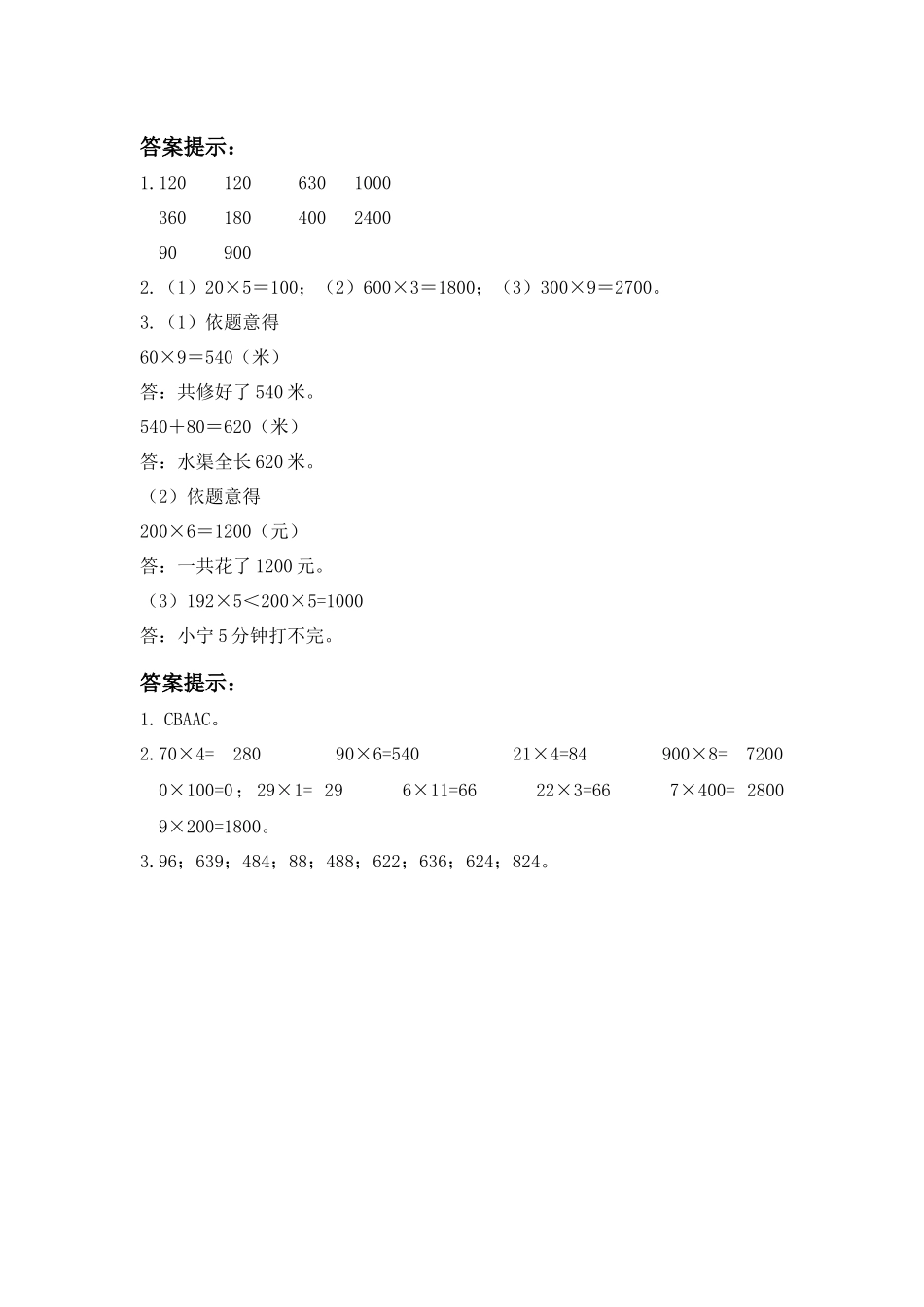 小学三年级上册冀教版单元测试卷数学二单元课时.1含答案.doc_第3页