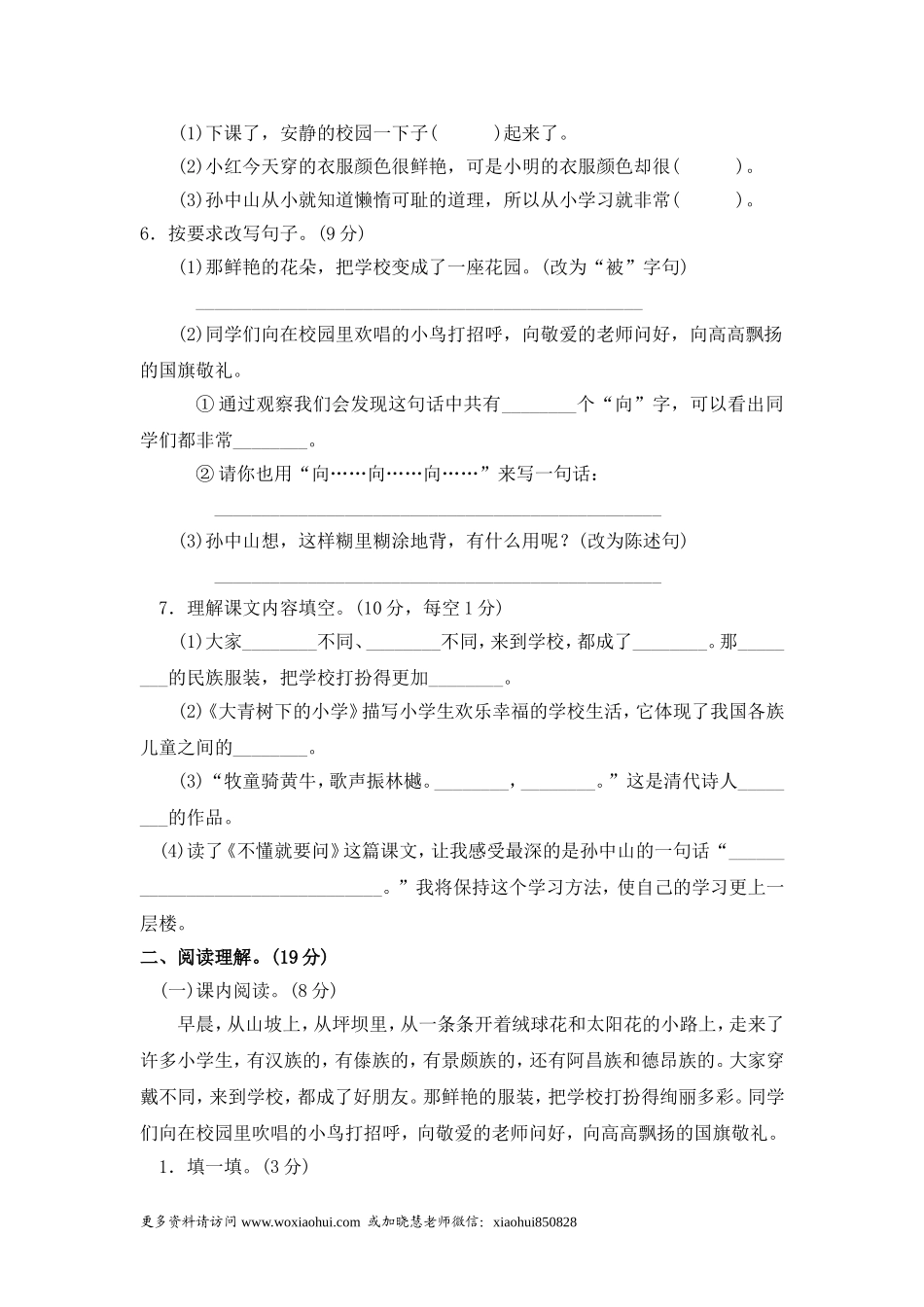 小学三年级上册部编版试题卷含答案：语文第一单元检测卷.2.doc_第2页