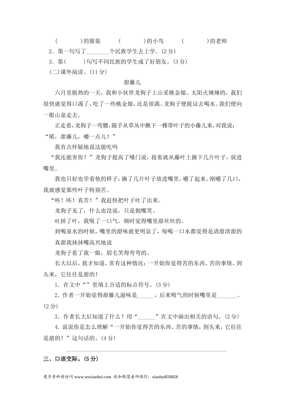 小学三年级上册部编版试题卷含答案：语文第一单元检测卷.2.doc_第3页