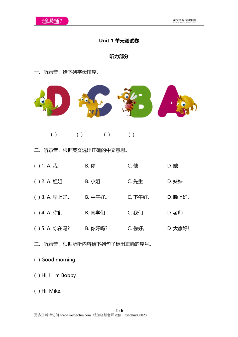 小学三年级上册试卷含答案：译林版英语Unit1 单元测评卷.doc_第1页