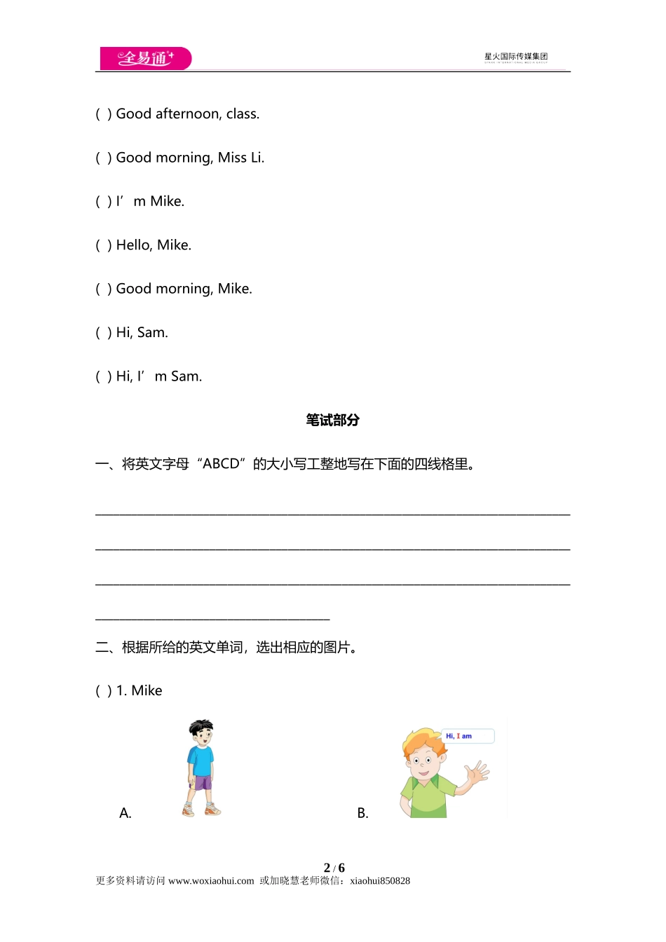 小学三年级上册试卷含答案：译林版英语Unit1 单元测评卷.doc_第2页