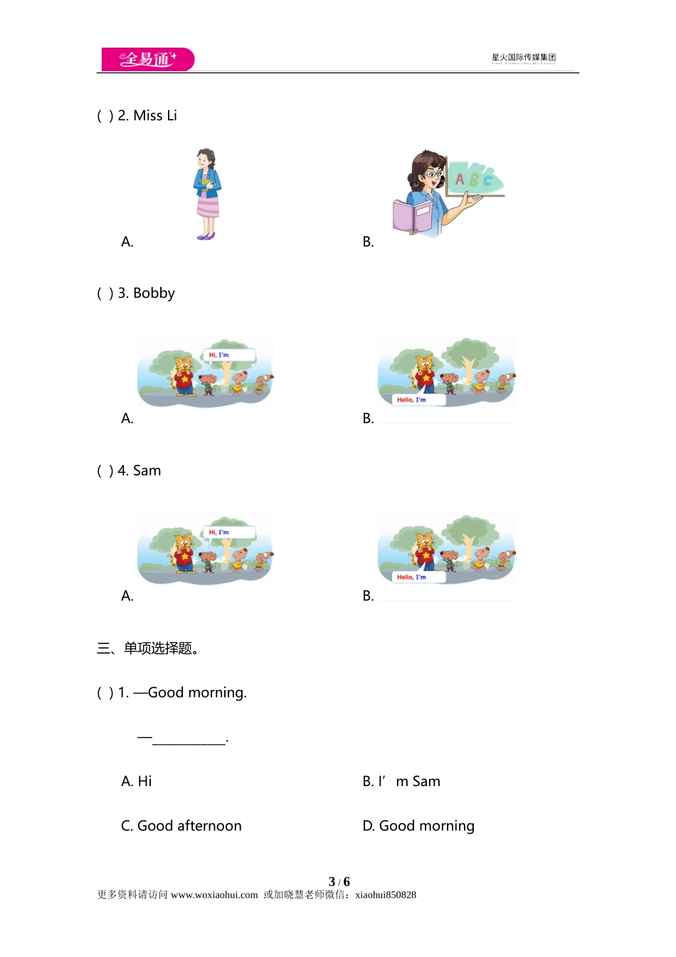 小学三年级上册试卷含答案：译林版英语Unit1 单元测评卷.doc_第3页