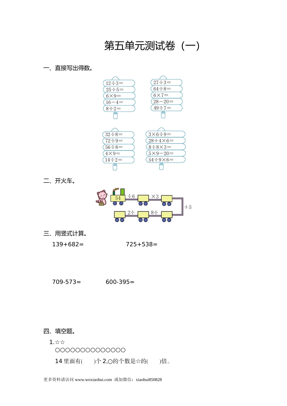 小学三年级上册试题卷含答案：人教版数学第五单元测试卷.1.doc_第1页