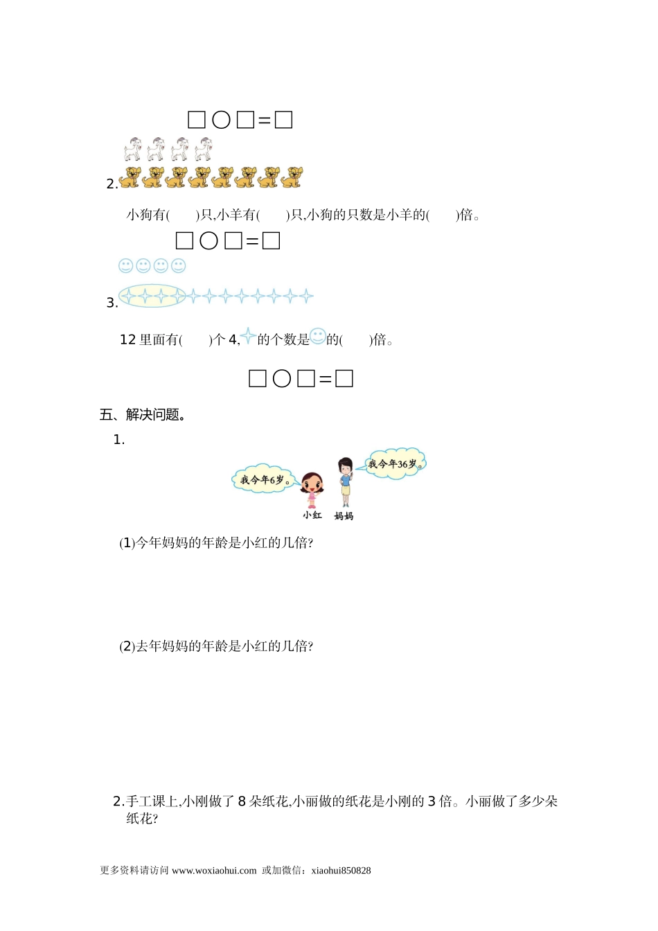 小学三年级上册试题卷含答案：人教版数学第五单元测试卷.1.doc_第2页