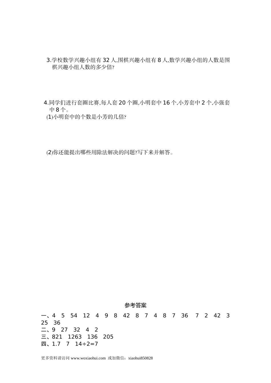 小学三年级上册试题卷含答案：人教版数学第五单元测试卷.1.doc_第3页