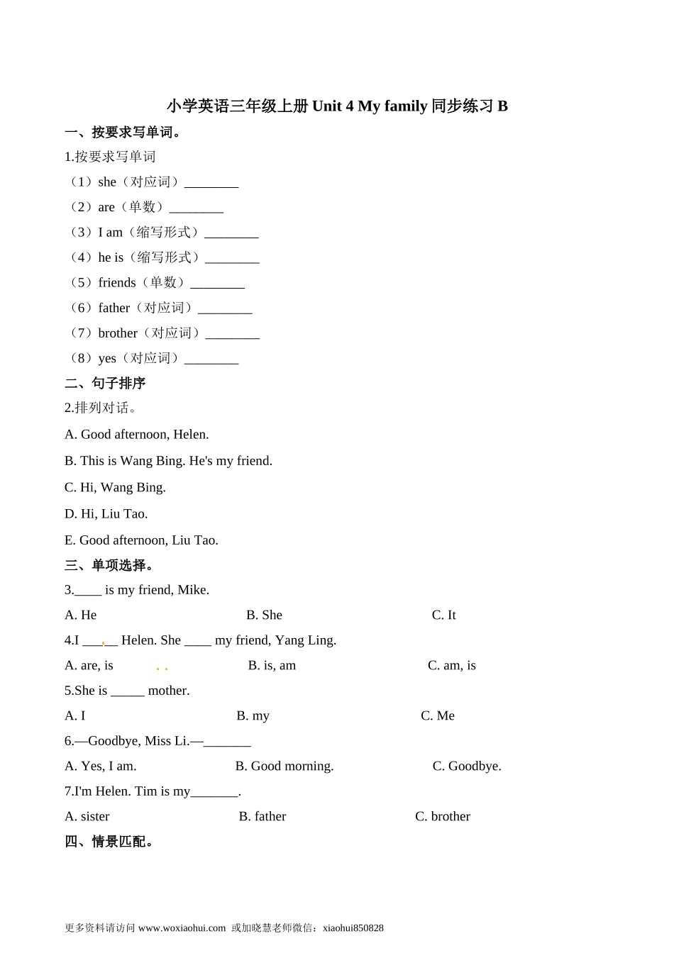 小学三年级上册试卷含答案：译林版英语Unit 4 课时2..doc_第1页