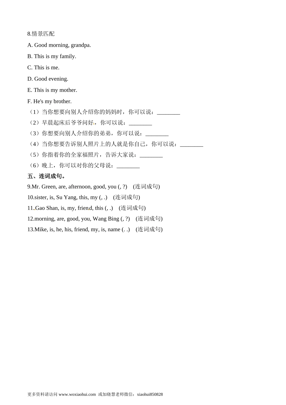 小学三年级上册试卷含答案：译林版英语Unit 4 课时2..doc_第2页