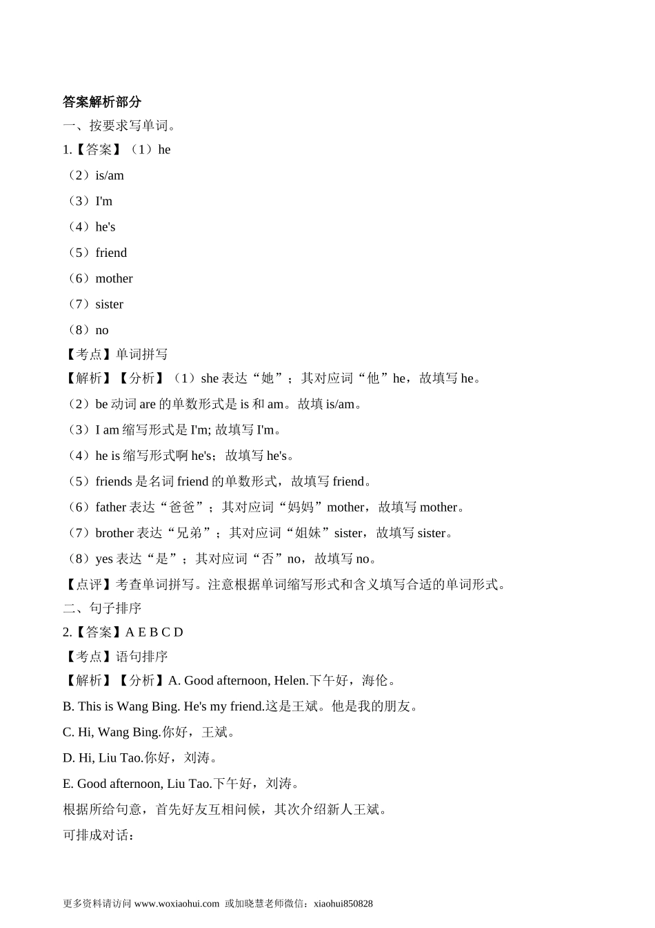 小学三年级上册试卷含答案：译林版英语Unit 4 课时2..doc_第3页