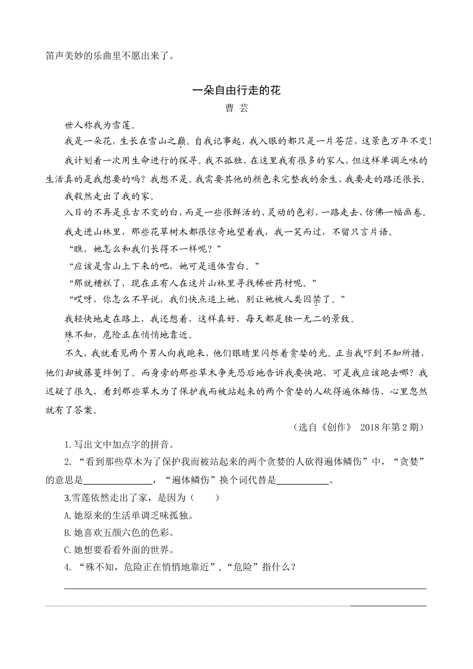 小学三年级上册语文阅读理解专项练习题含答案：12总也倒不了的老屋.doc_第2页