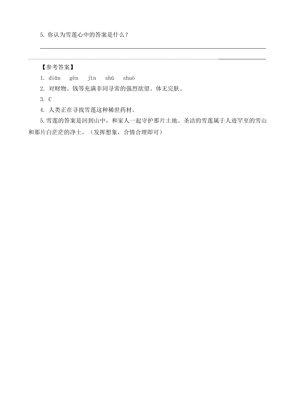 小学三年级上册语文阅读理解专项练习题含答案：12总也倒不了的老屋.doc_第3页