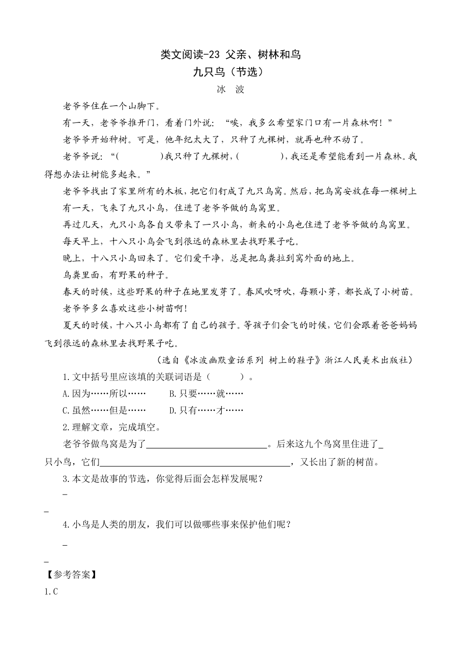 小学三年级上册语文阅读理解专项练习题含答案：23父亲、树林和鸟.doc_第1页