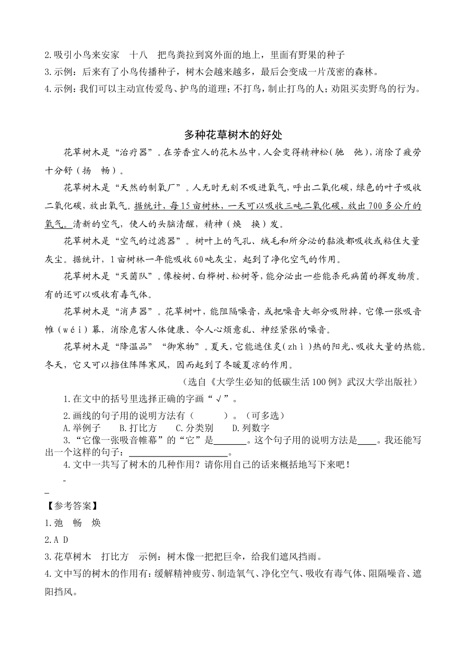 小学三年级上册语文阅读理解专项练习题含答案：23父亲、树林和鸟.doc_第2页