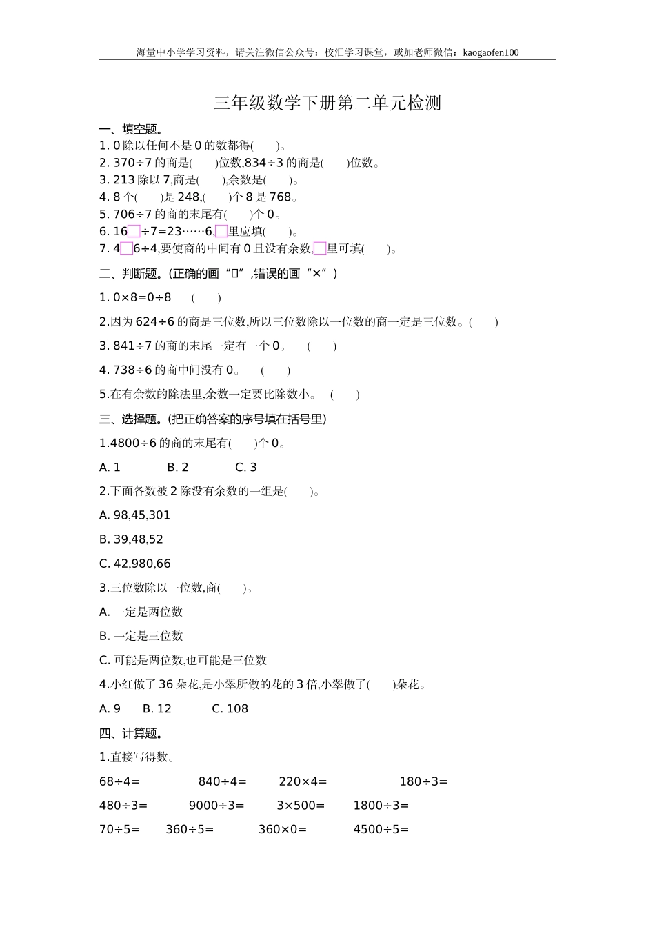 小学三年级下册（三下）人教版数学第二单元检测.2.doc_第1页