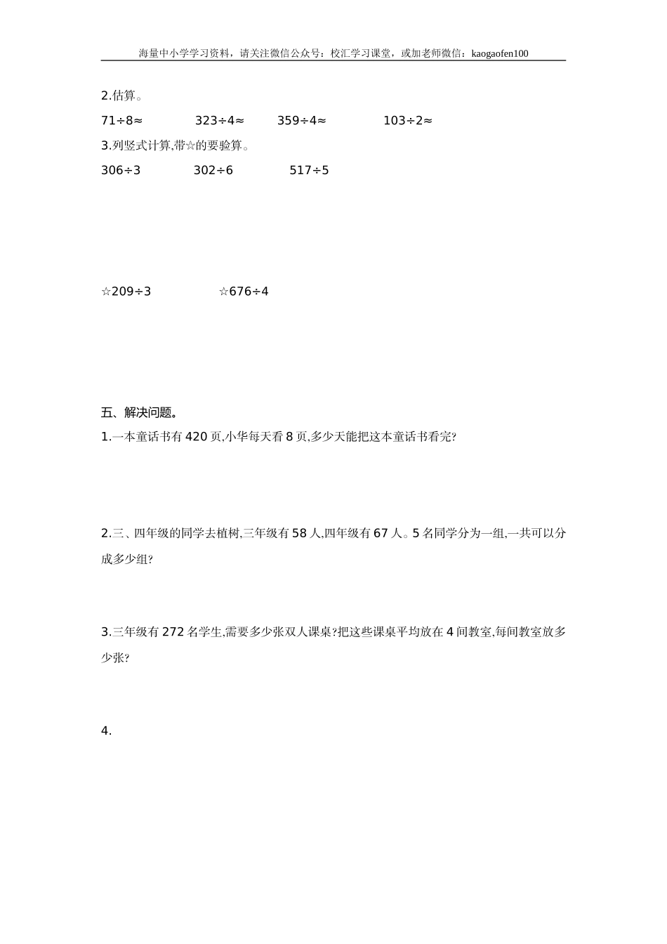 小学三年级下册（三下）人教版数学第二单元检测.2.doc_第2页
