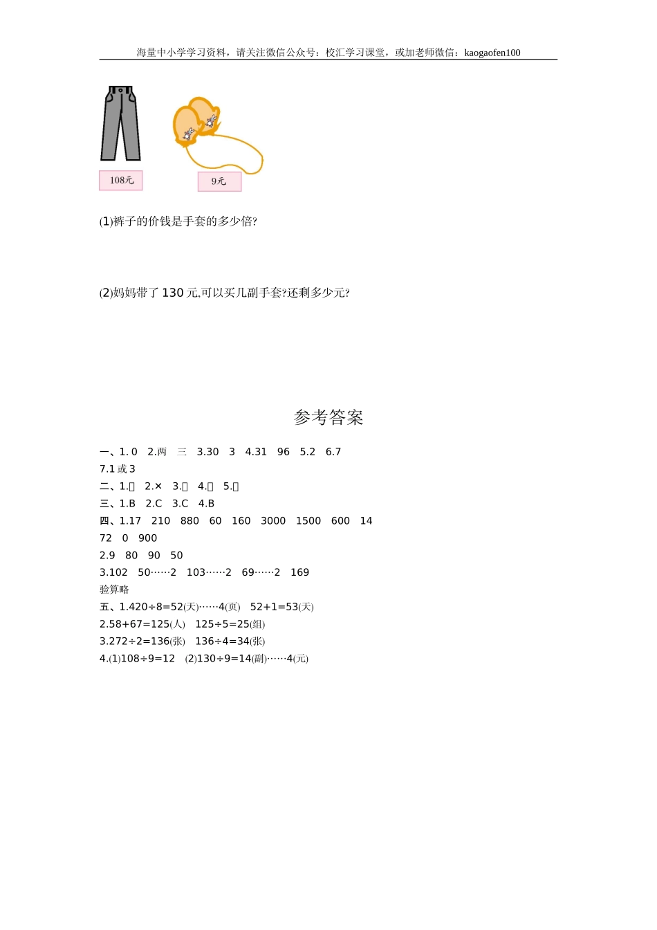 小学三年级下册（三下）人教版数学第二单元检测.2.doc_第3页