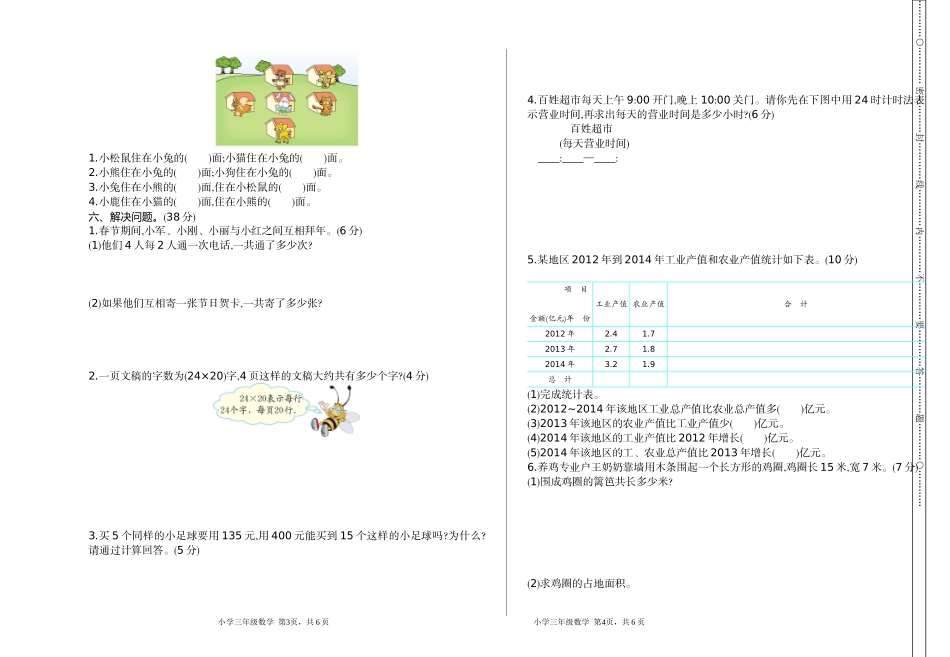 小学三年级下册（三下）人教版数学期末卷.1.doc_第2页