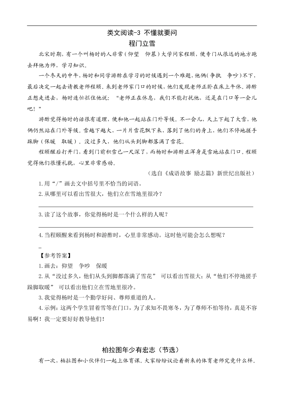 小学三年级上册语文阅读理解专项练习题含答案：3不懂就要问.doc_第1页