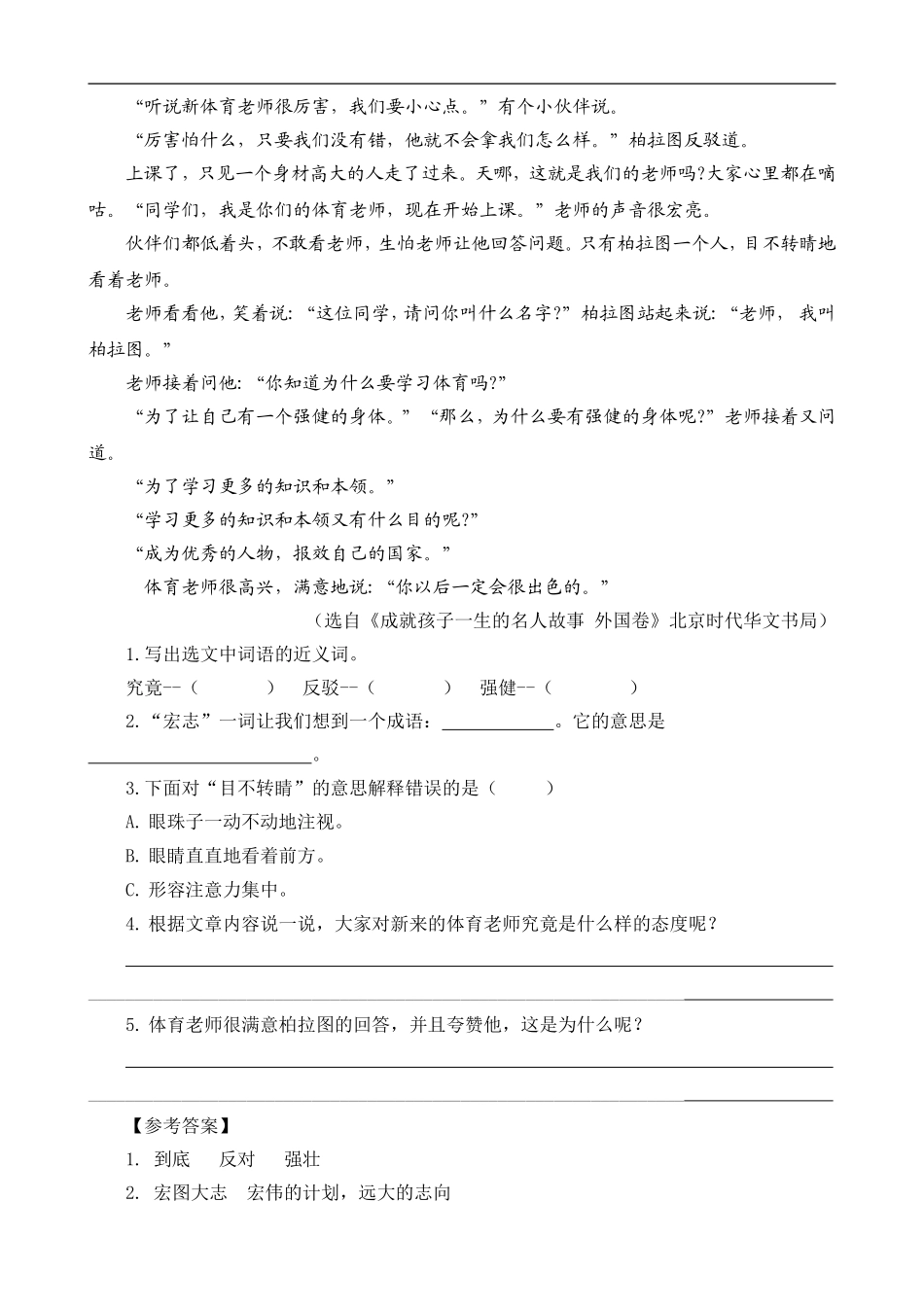 小学三年级上册语文阅读理解专项练习题含答案：3不懂就要问.doc_第2页
