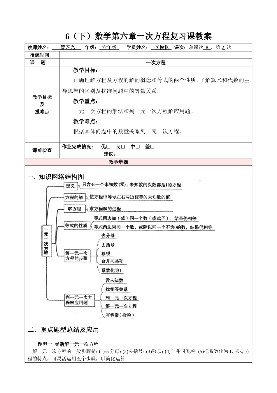 小学数学沪教版六年级下数学第六章一次方程复习课教案.doc_第1页