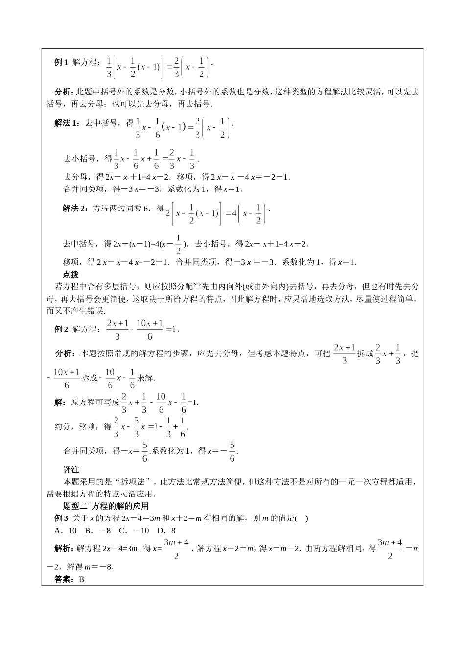 小学数学沪教版六年级下数学第六章一次方程复习课教案.doc_第2页