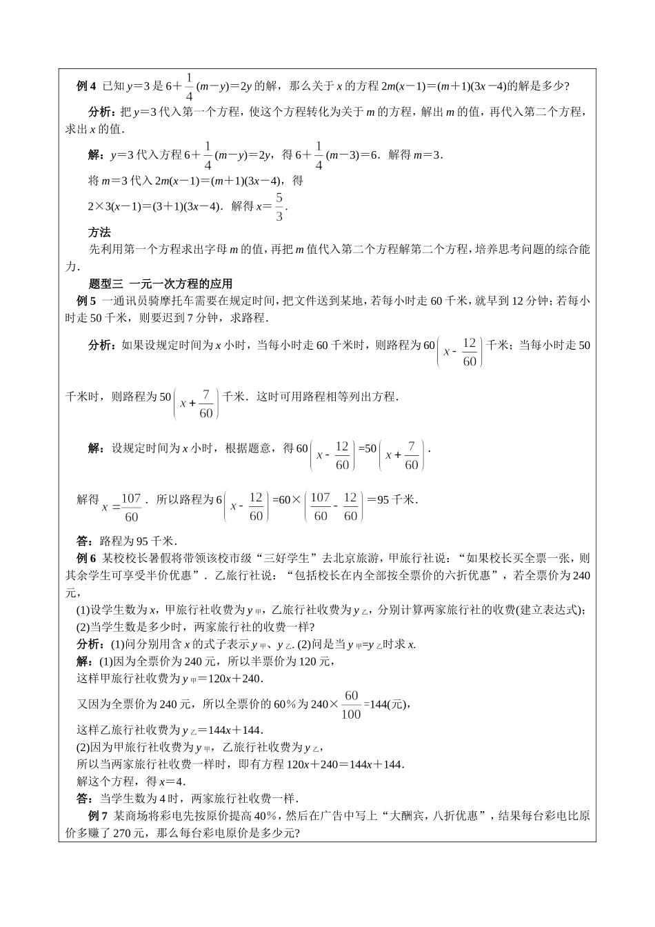 小学数学沪教版六年级下数学第六章一次方程复习课教案.doc_第3页