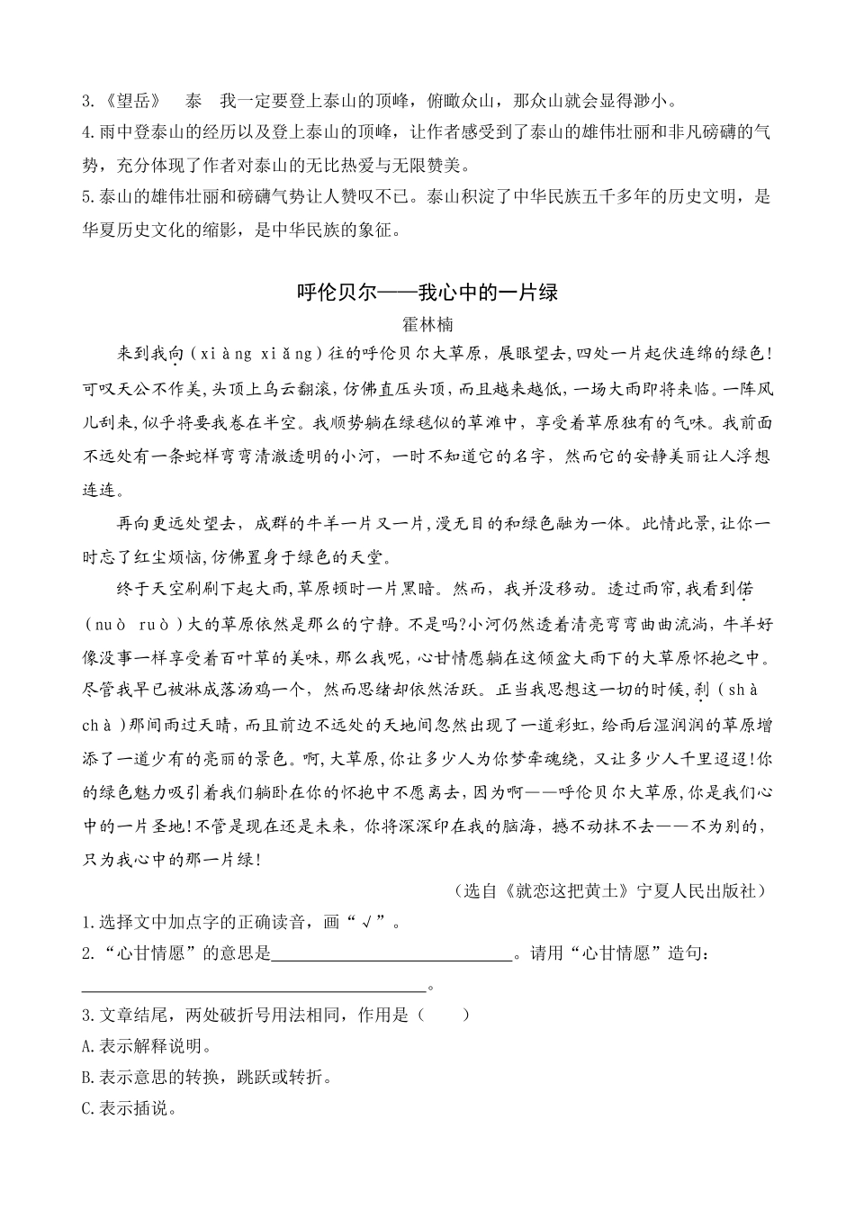 小学三年级上册语文阅读理解专项练习题含答案：20 美丽的小兴安岭.doc_第2页