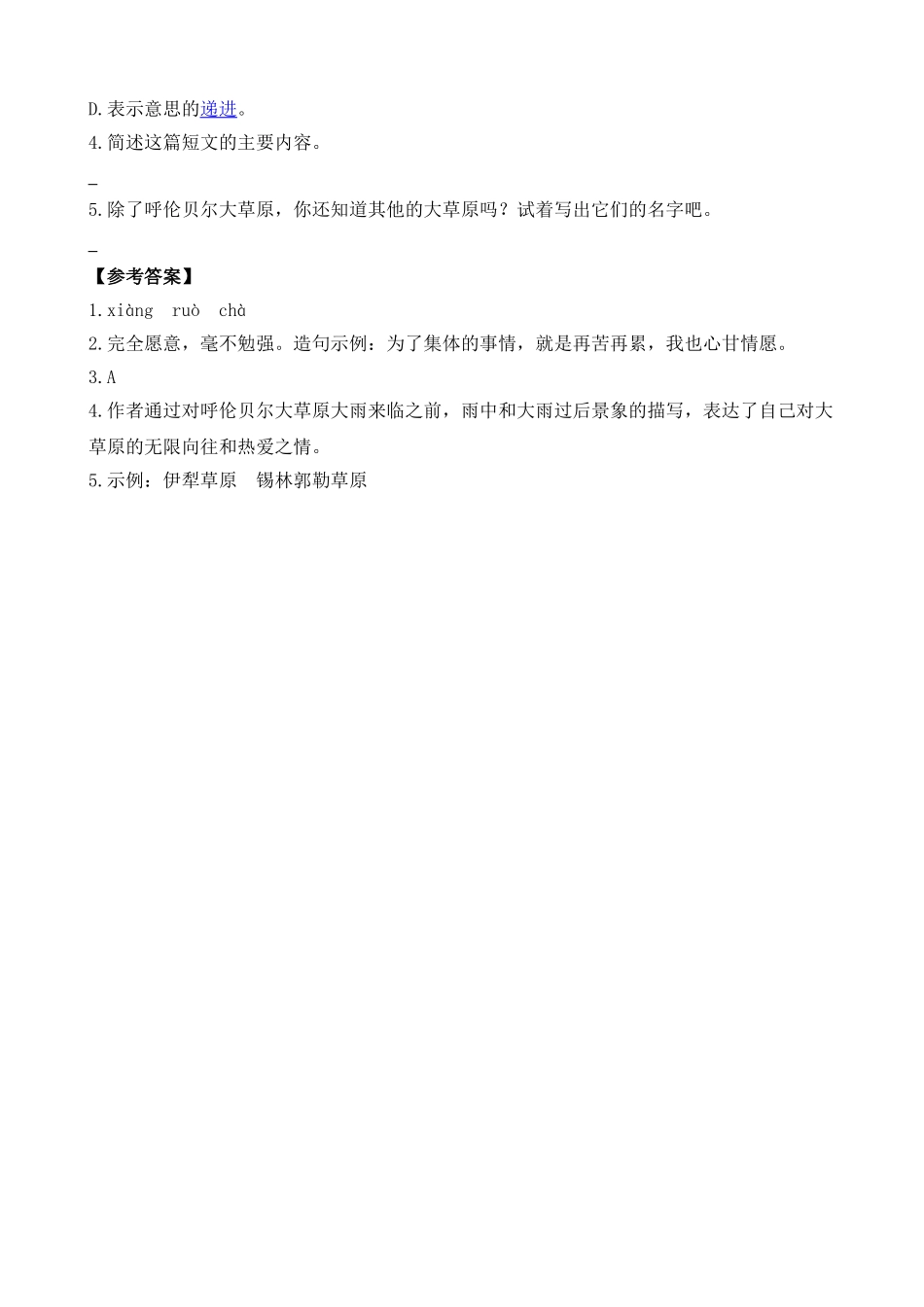 小学三年级上册语文阅读理解专项练习题含答案：20 美丽的小兴安岭.doc_第3页