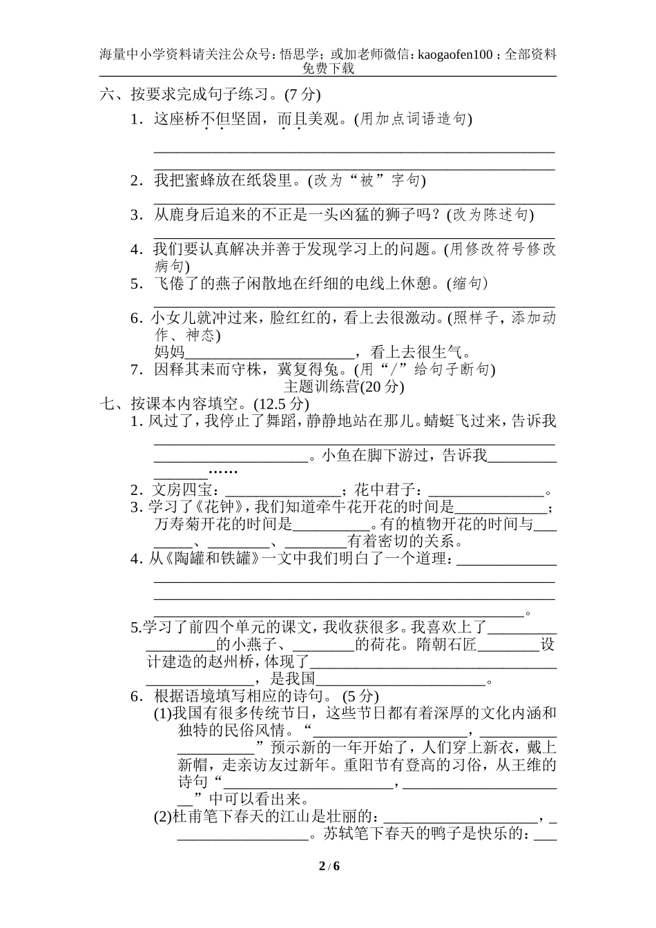 小学三年级下册-部编版语文期中真题模拟卷.9.doc_第2页