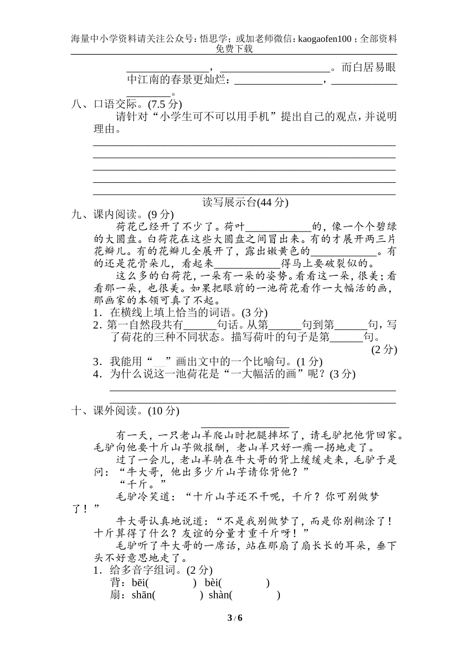 小学三年级下册-部编版语文期中真题模拟卷.9.doc_第3页