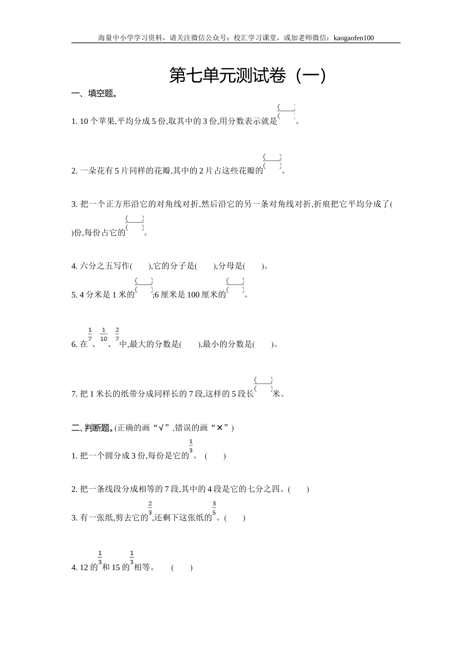 小学三年级下册（三下）苏教版数学第七单元检测卷.1.doc_第1页