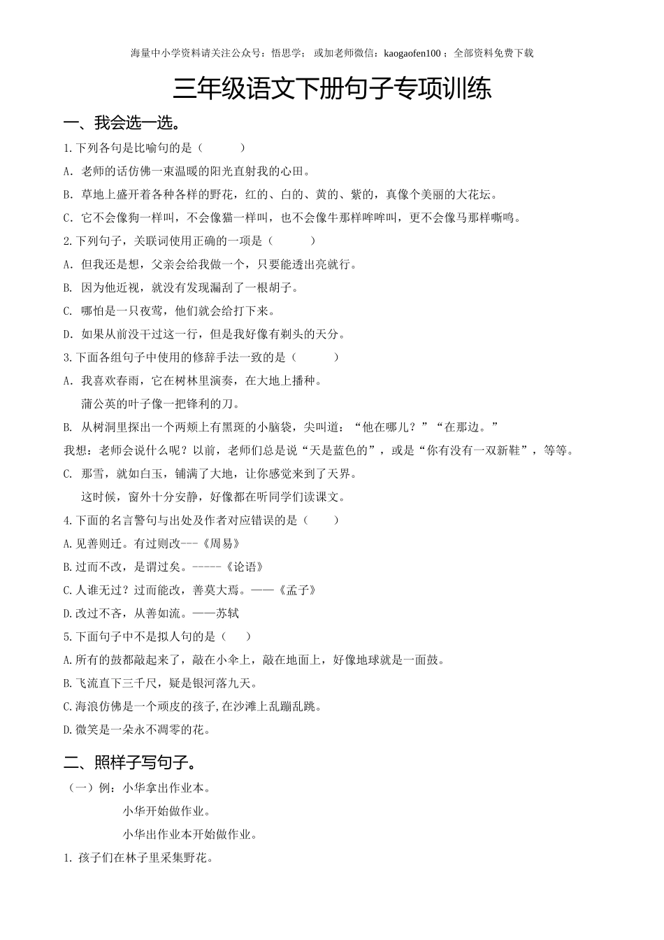 小学三年级下册-部编版语文句子专项训练.doc_第1页