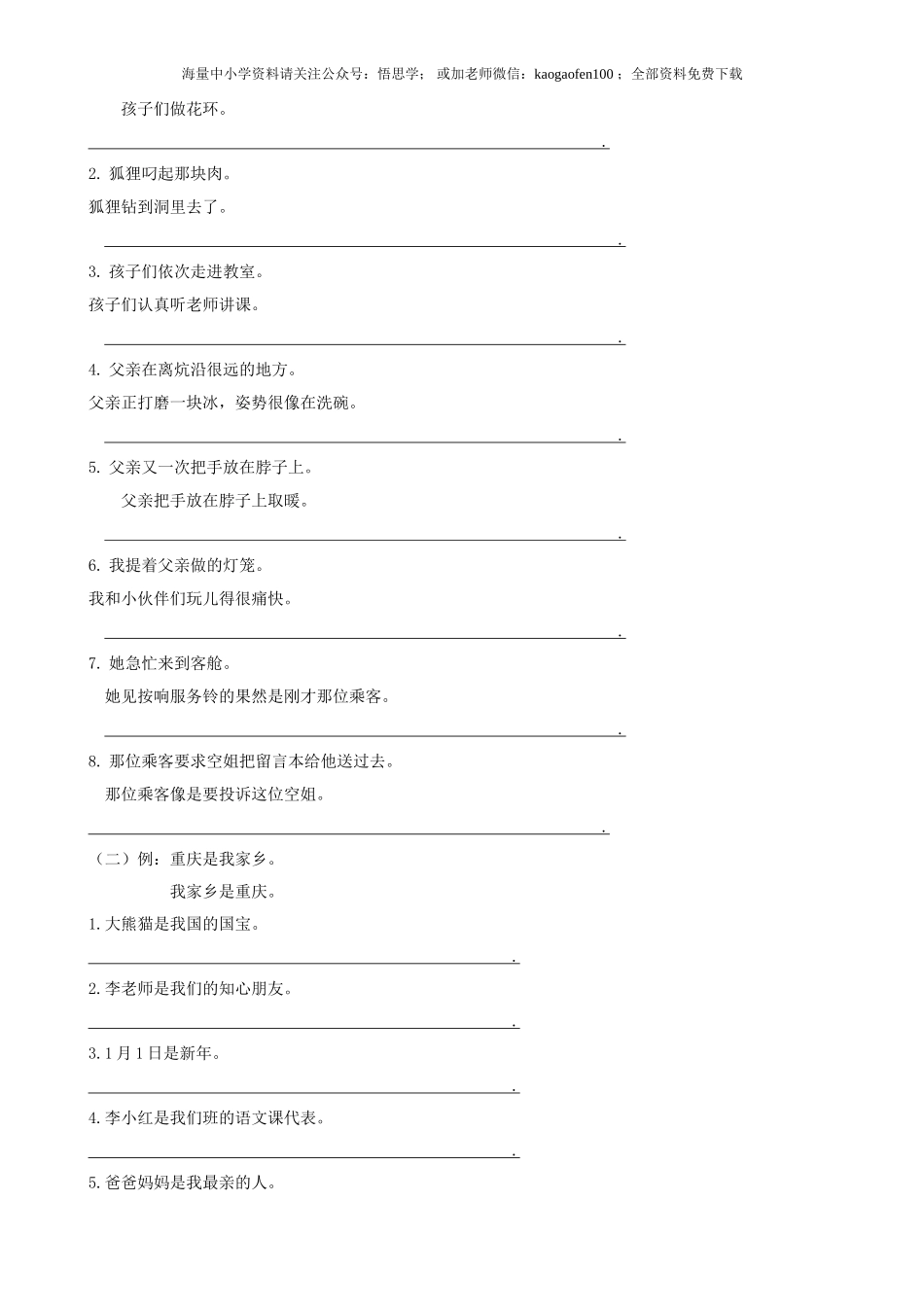 小学三年级下册-部编版语文句子专项训练.doc_第2页