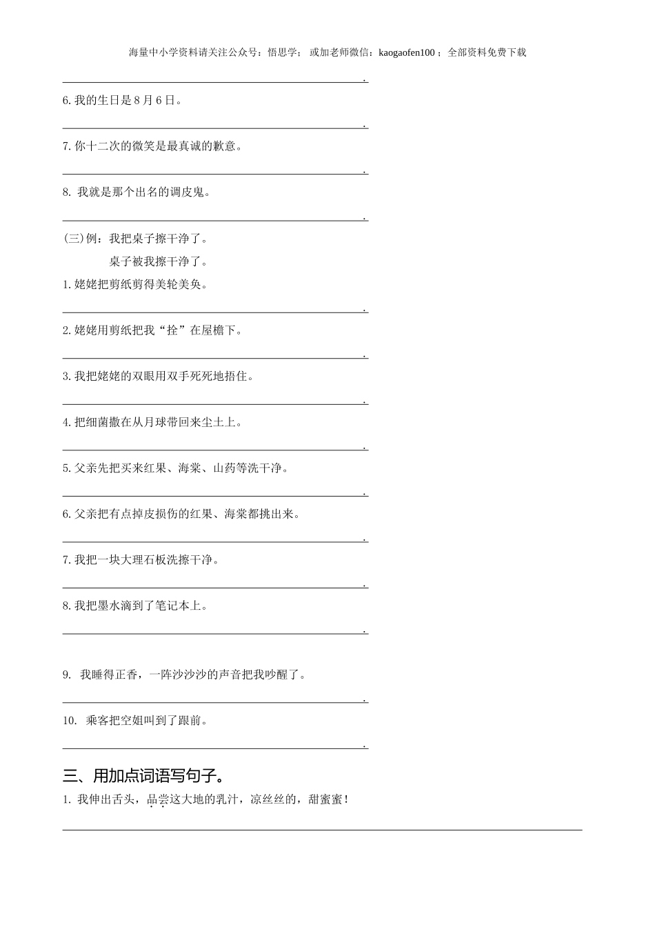 小学三年级下册-部编版语文句子专项训练.doc_第3页