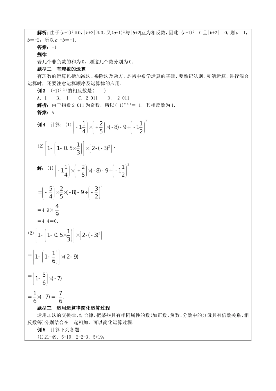 小学数学沪教版六年级下数学第五章有理数复习课教案.doc_第3页