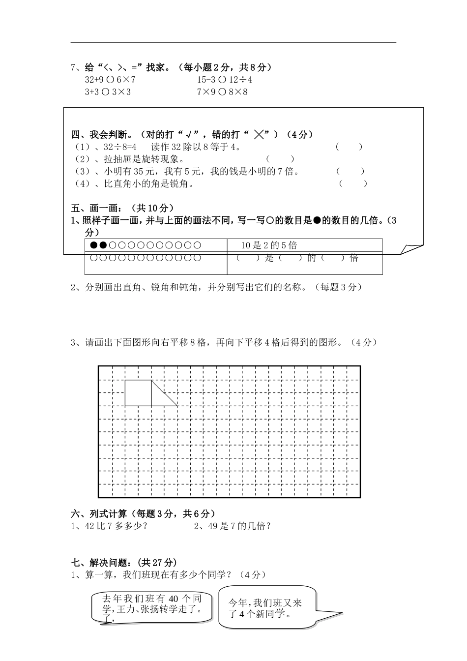 小学数学二年级下册期中试卷(1).doc_第2页