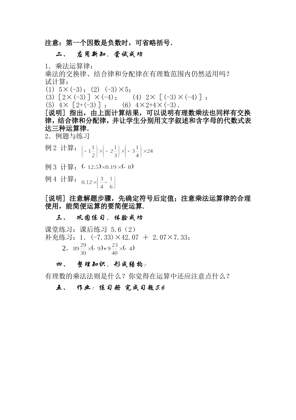 小学数学沪教版六年级下第五章 有理数5.6 有理数的乘法教案.doc_第2页