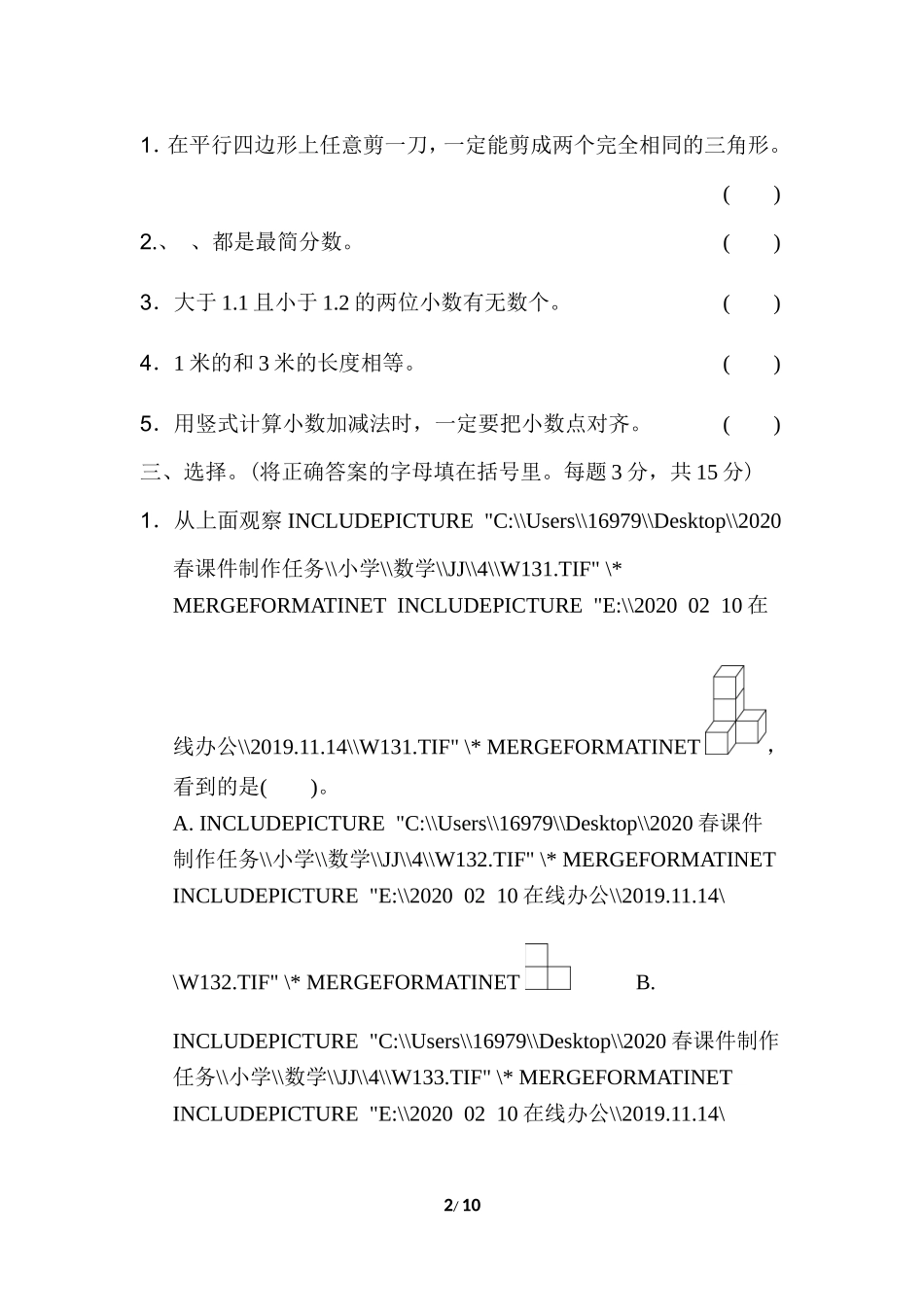 期末复习冲刺卷 专项能力提升卷6常考易错突破卷(一).doc_第2页