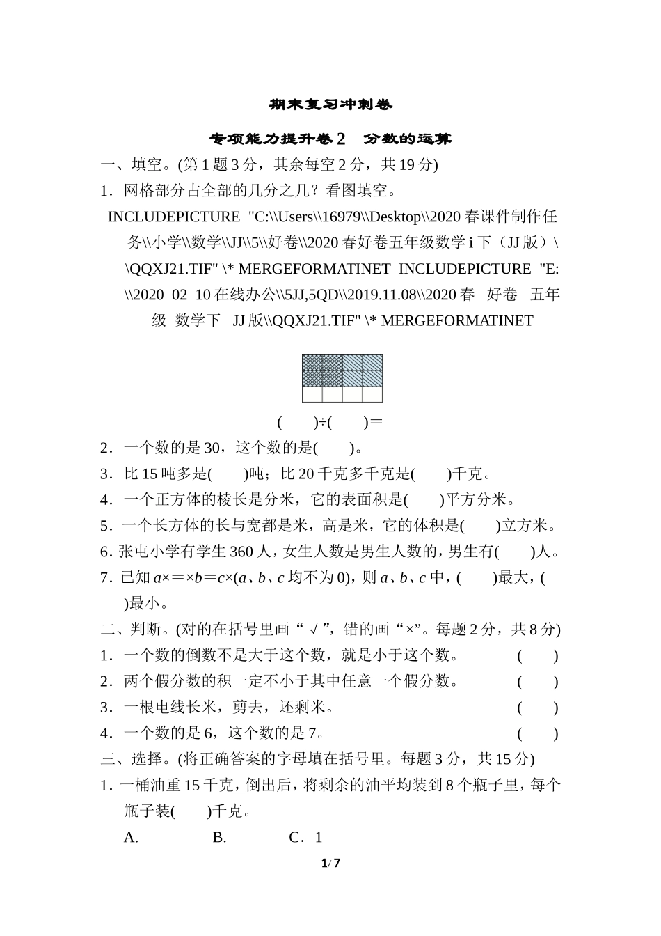 期末复习冲刺卷 专项能力提升卷2分数的运算.doc_第1页