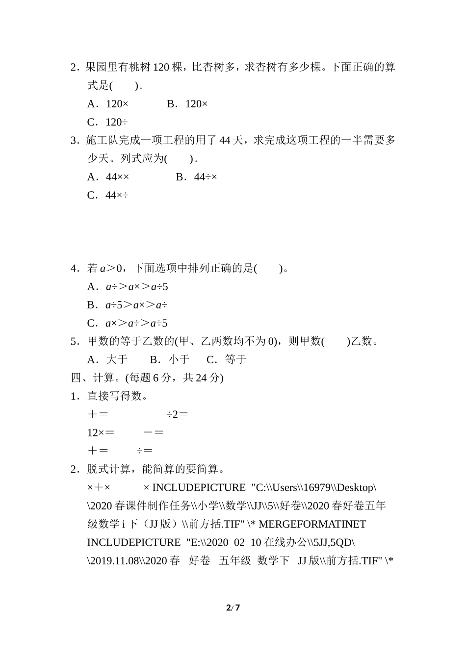 期末复习冲刺卷 专项能力提升卷2分数的运算.doc_第2页