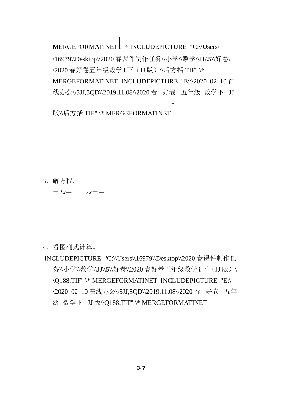 期末复习冲刺卷 专项能力提升卷2分数的运算.doc_第3页