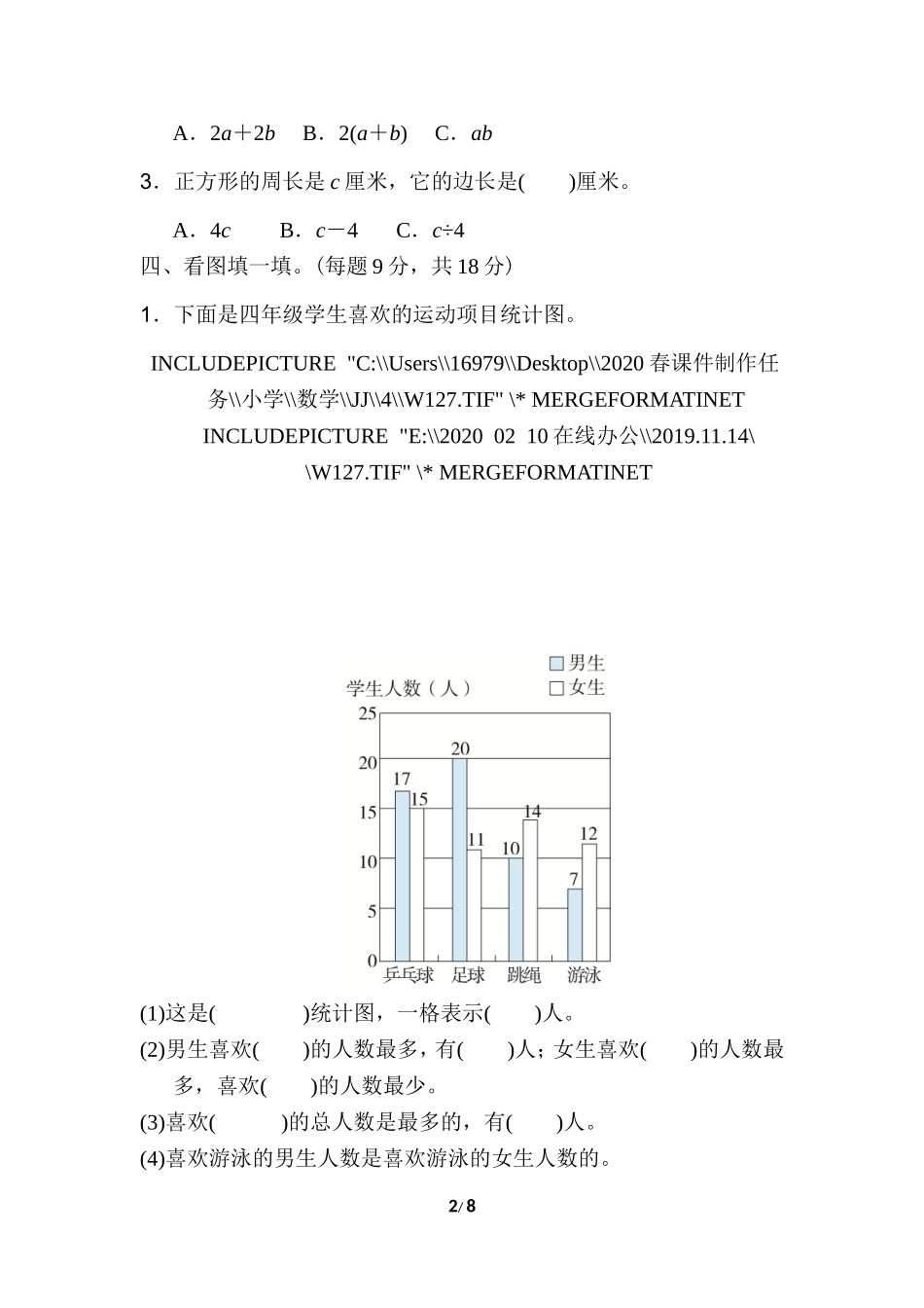 期末复习冲刺卷 专项能力提升卷5用字母表示数和复式条形统计图.doc_第2页