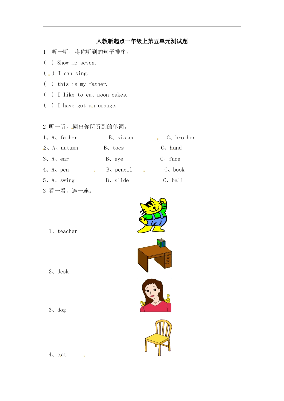 人教（新起点）一年级上册 第五单元测试题.doc_第1页