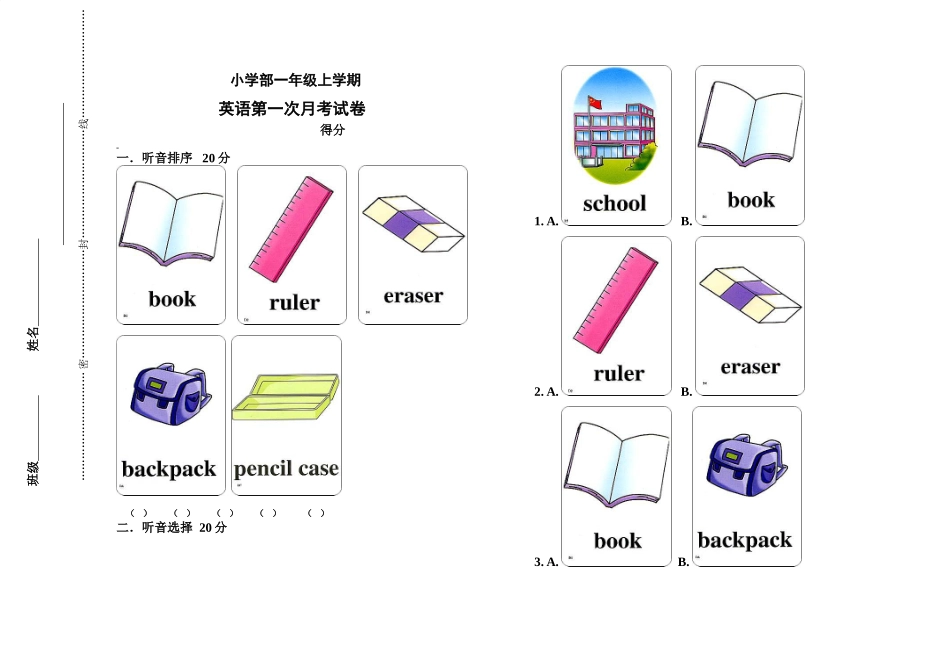人教（新起点）一年级上册 期中抽测试卷.doc_第1页