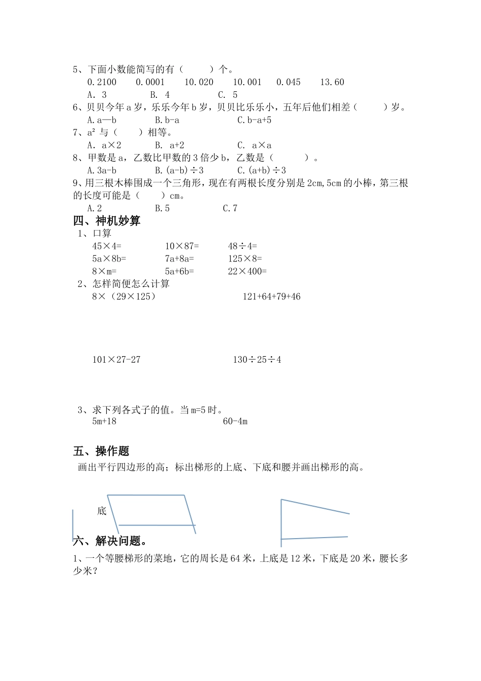 青岛版数学四年级下册期末测试题1.doc_第2页