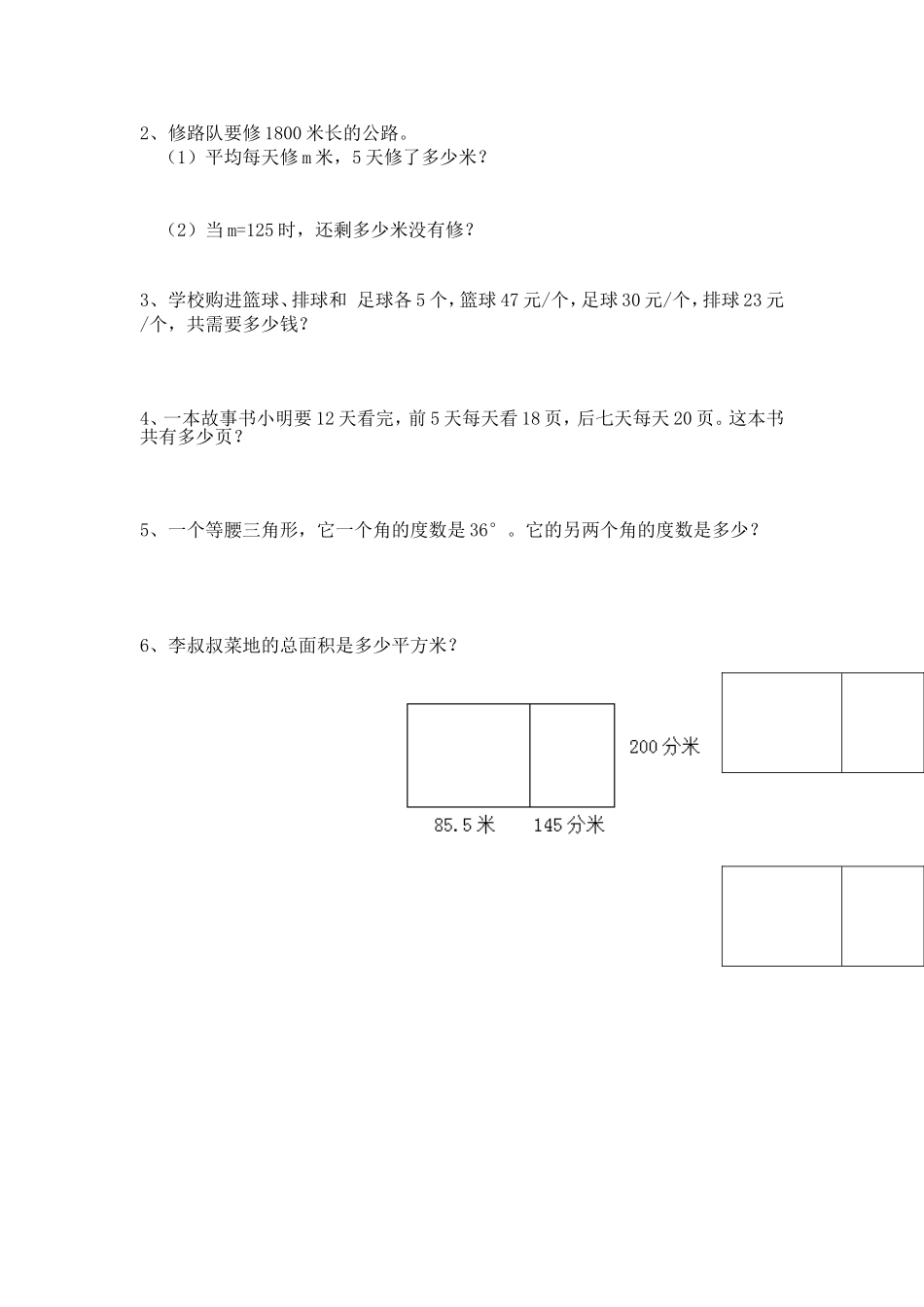 青岛版数学四年级下册期末测试题1.doc_第3页