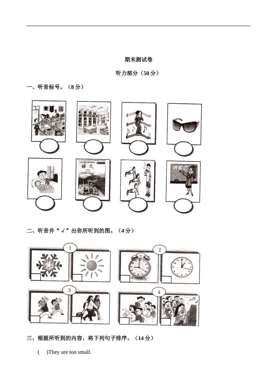 人教PEP四下期末测试卷 (2).doc_第1页