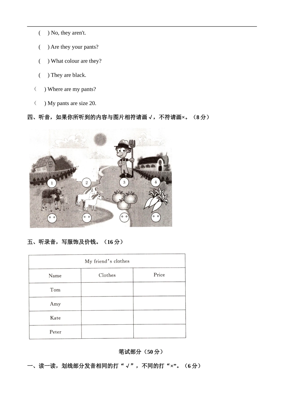 人教PEP四下期末测试卷 (2).doc_第2页