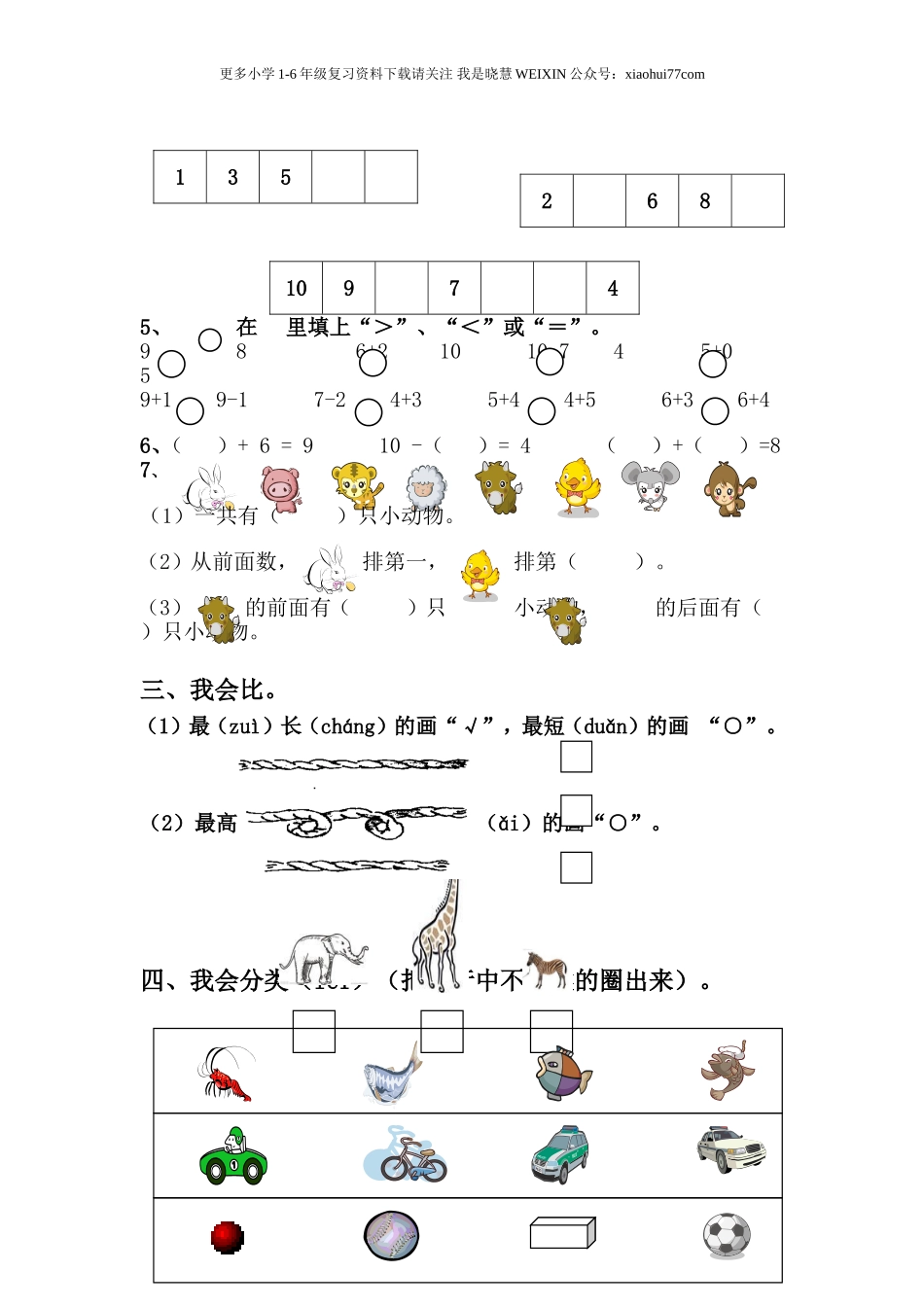 青岛版小学数学一年级上学期期中测试题.doc_第2页