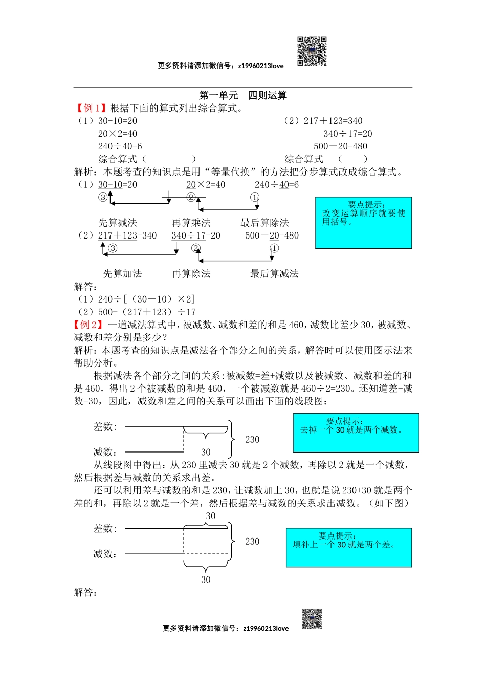 人教版4年级数学下-爬坡题(1)(1).doc_第1页